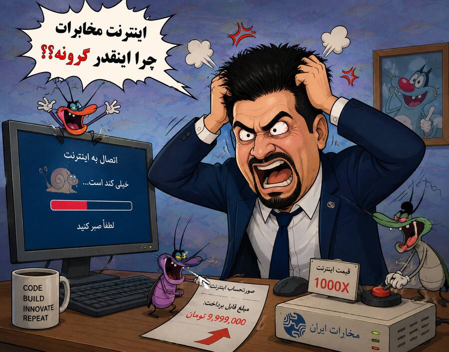 بازم اینترنت گرون شد! افزایش 100% به اسم 30%