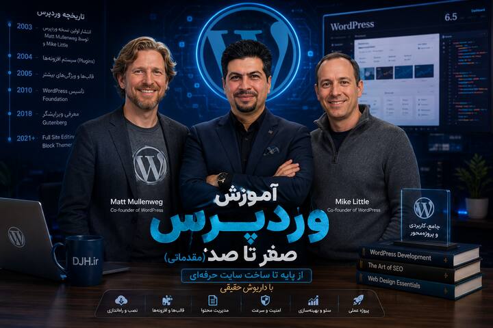 آموزش وردپرس صفر تا صد (مقدماتی)
