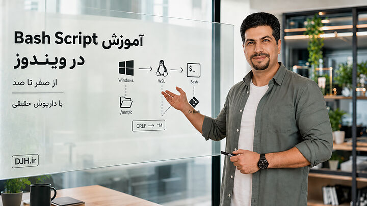 آموزش Bash Script ویندوز 0 تا 100