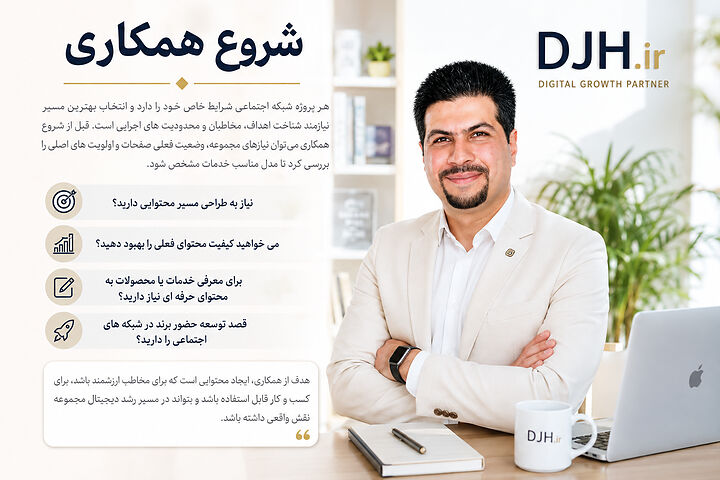 شروع به همکاری با داریوش حقیقی شروع به همکاری با داریوش حقیقی